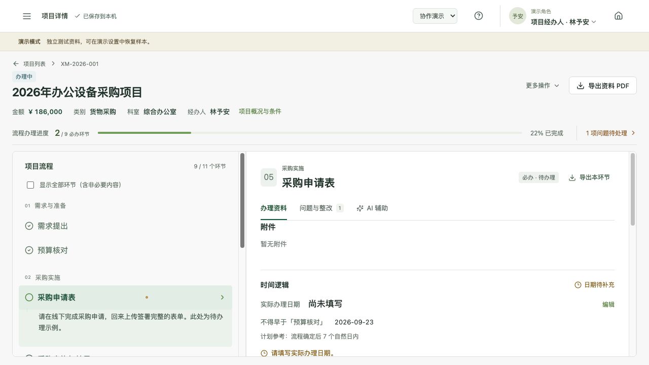 项目流程与办理环节的虚构演示，展示要求、日期与凭证的组织方式。
